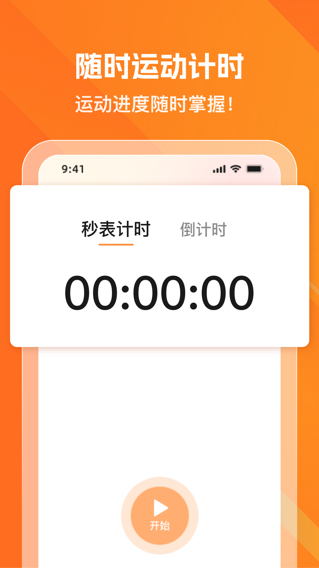 健康走步宝截图