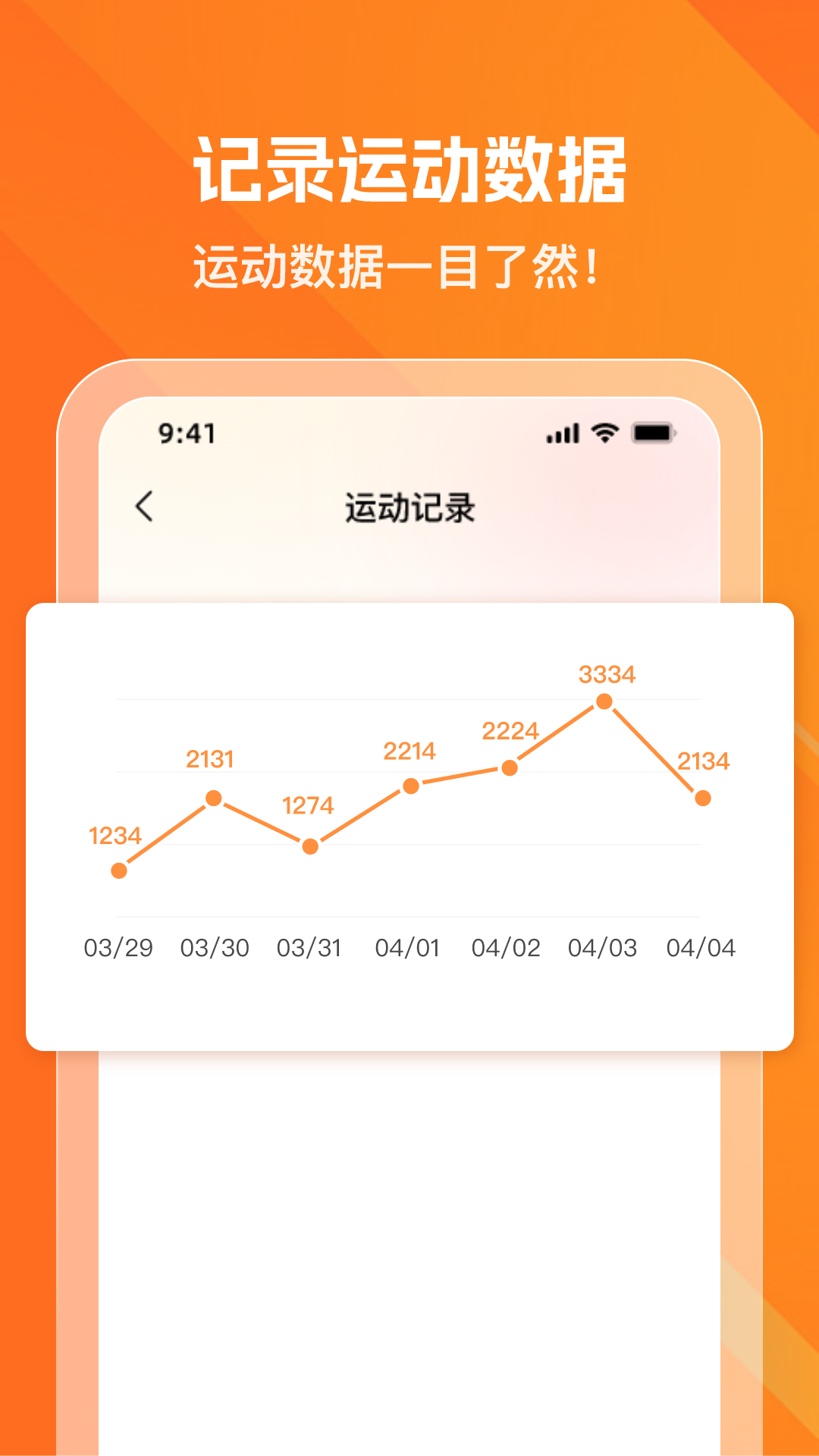 健康走步宝截图