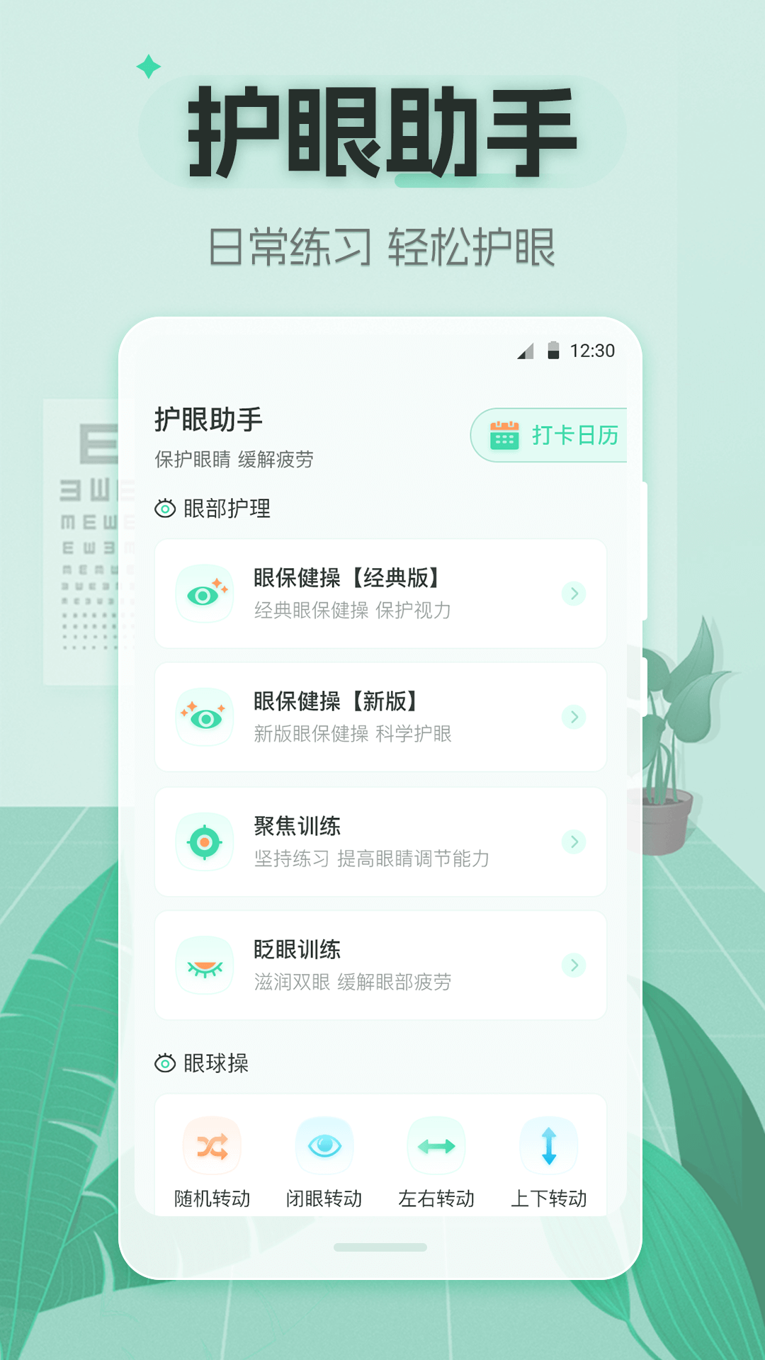 视力体检管家截图