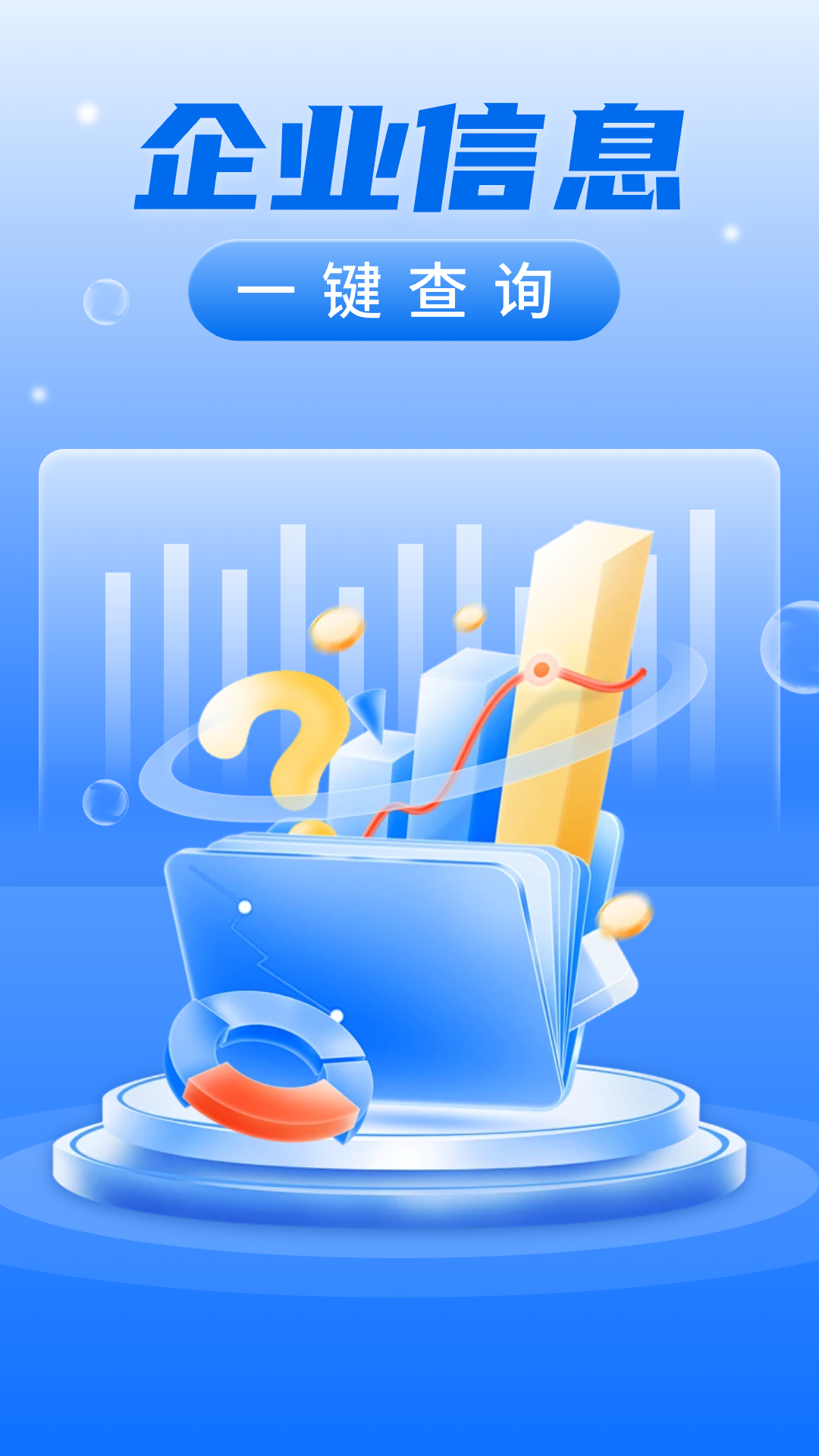 企业信用信息查询截图