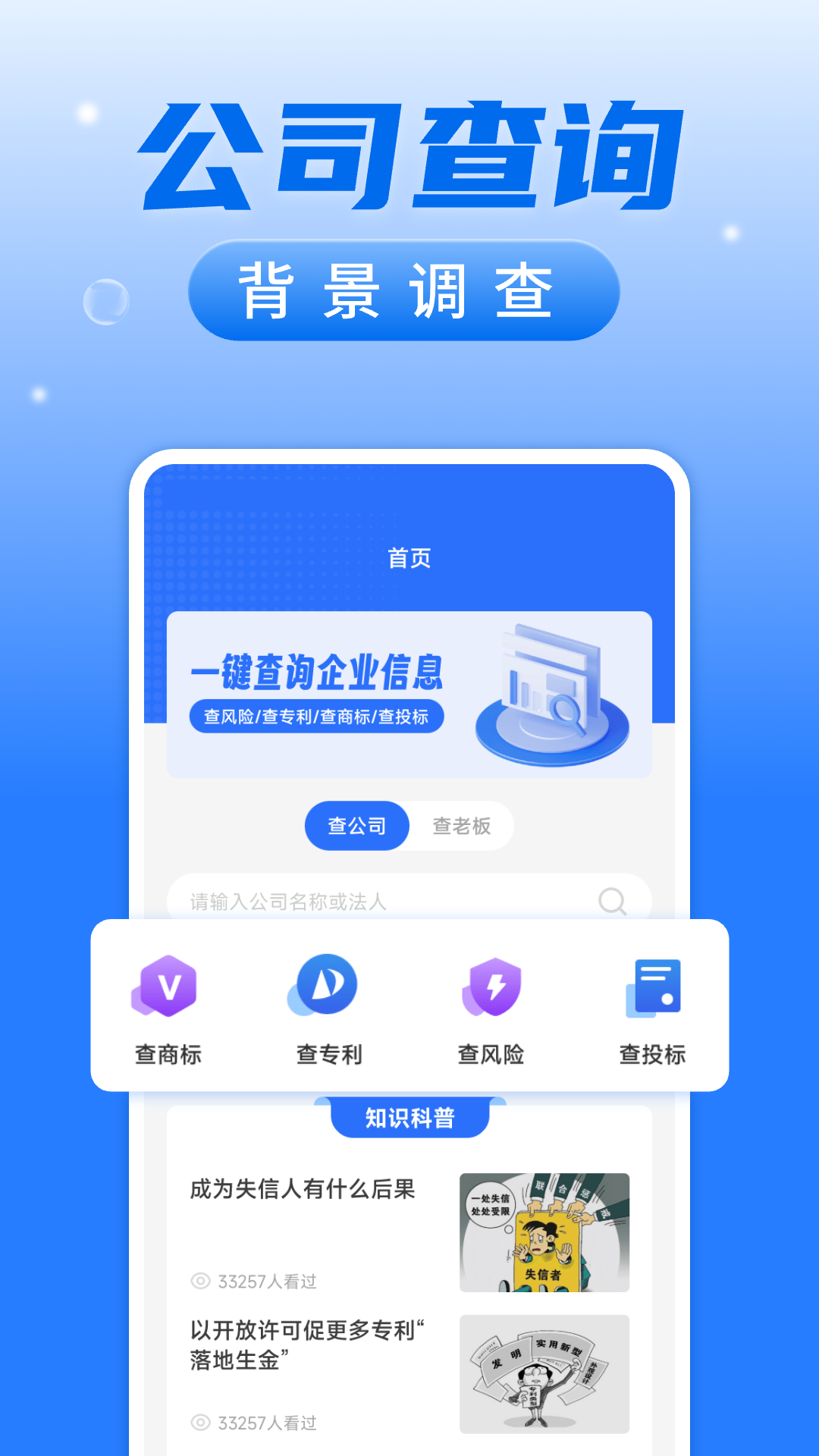 企业信用信息查询截图