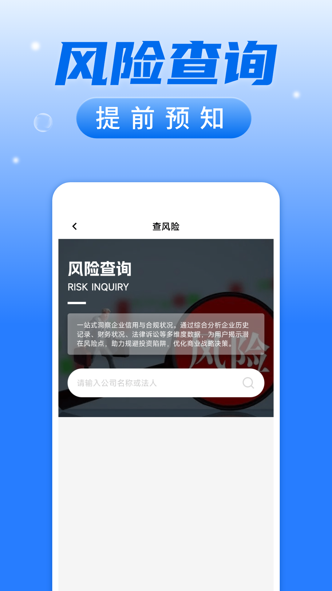 企业信用信息查询截图