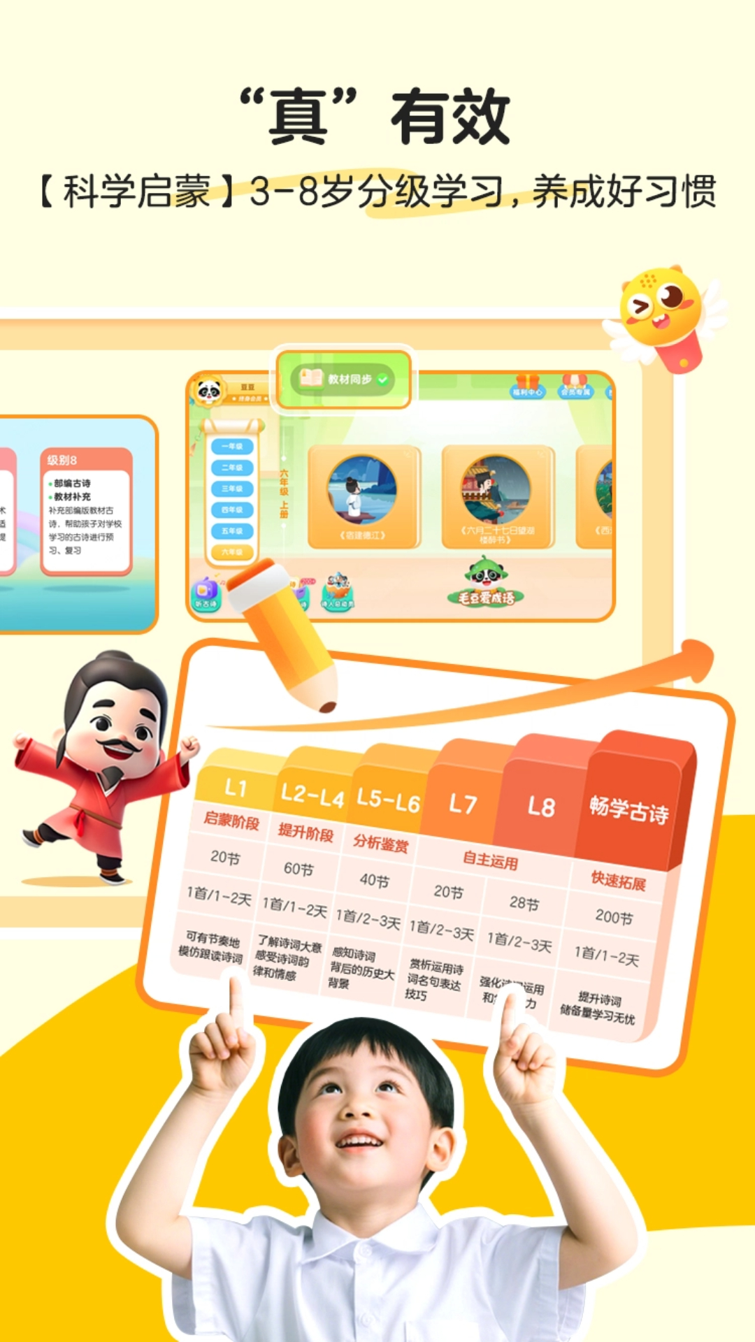 毛豆国学启蒙截图