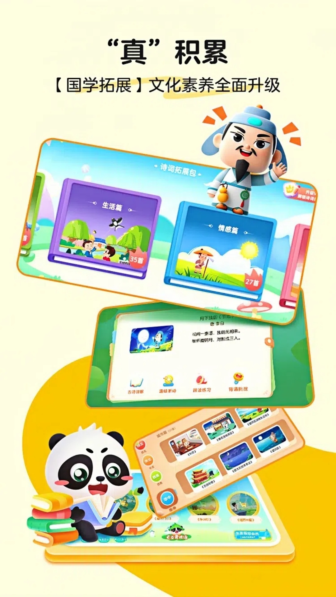 毛豆国学启蒙截图