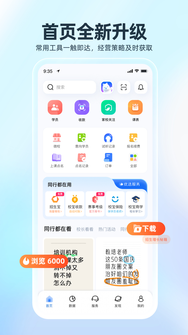 校宝截图