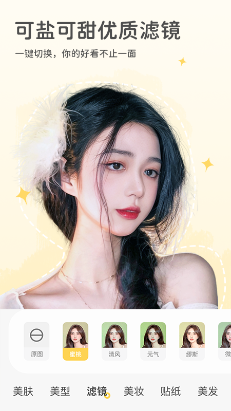 视频美颜大师截图