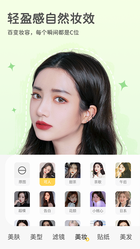 视频美颜大师截图