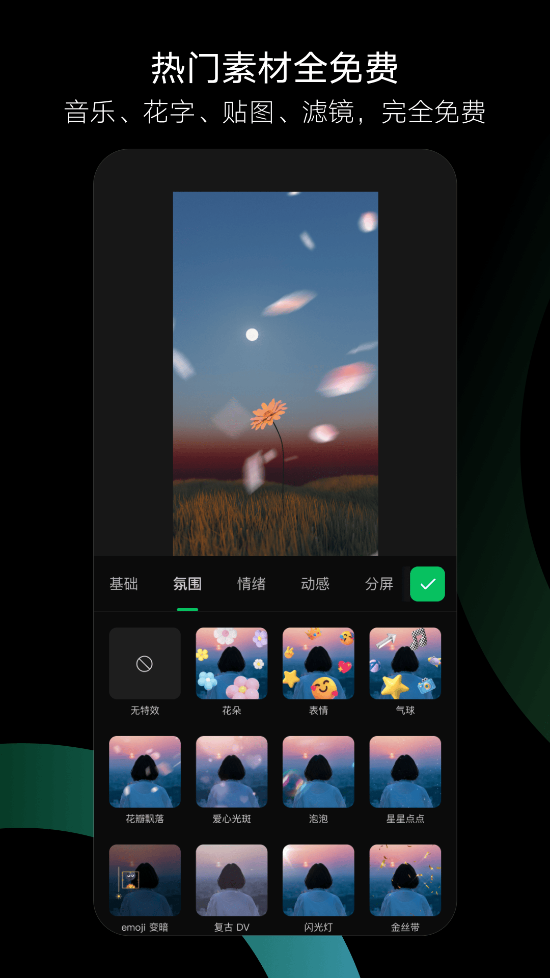 秒剪截图