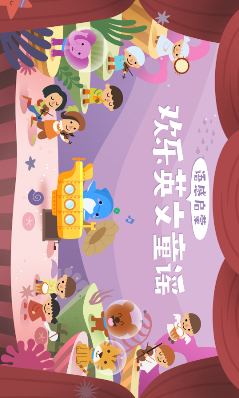 海豚儿童英语截图