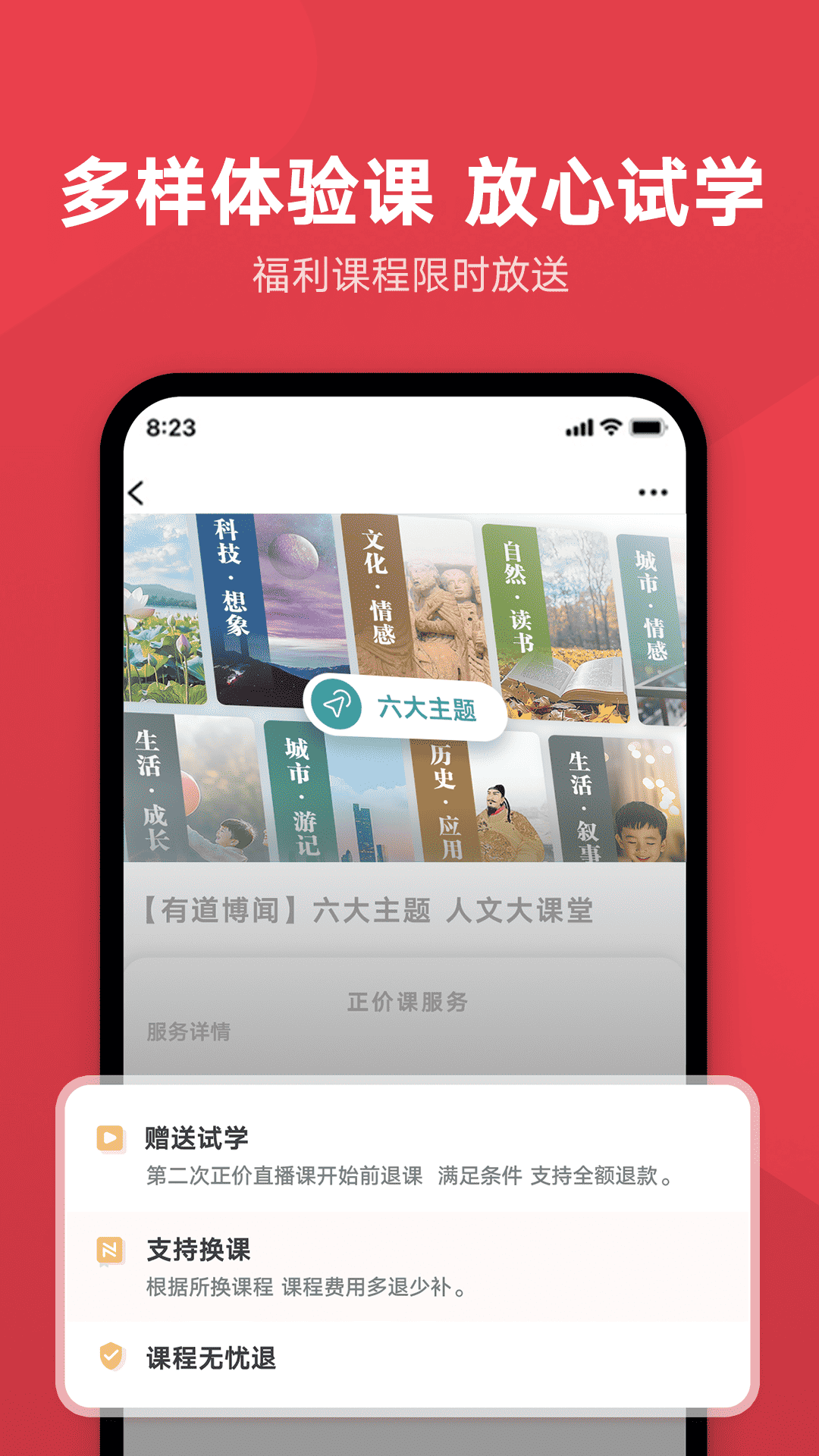 网易有道博闻截图