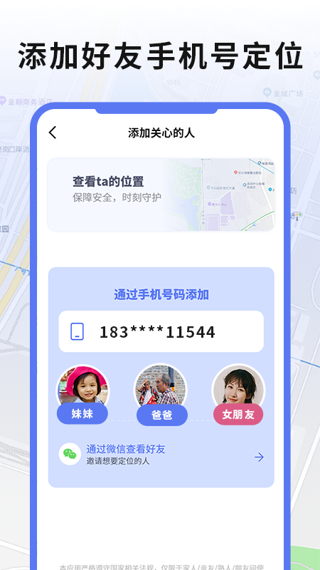 實(shí)時(shí)手機(jī)gps定位截圖