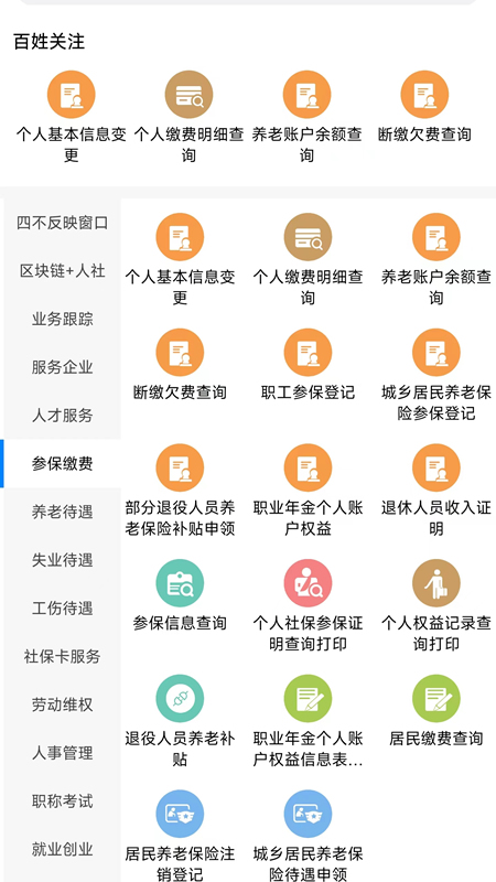 南宁智慧人社截图
