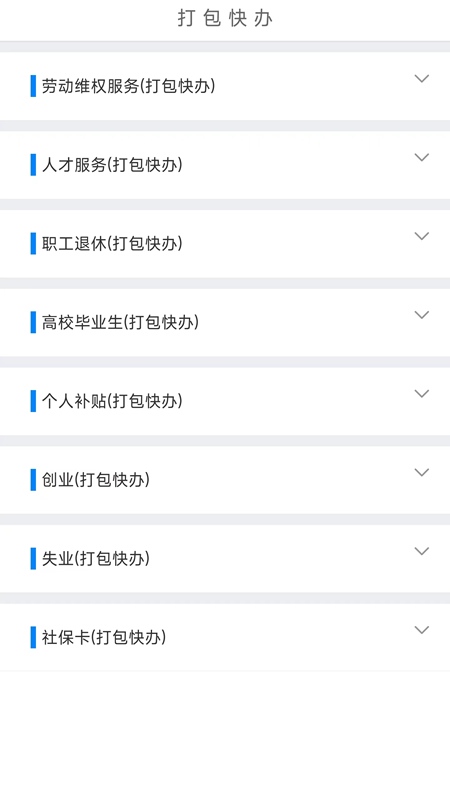 南宁智慧人社截图