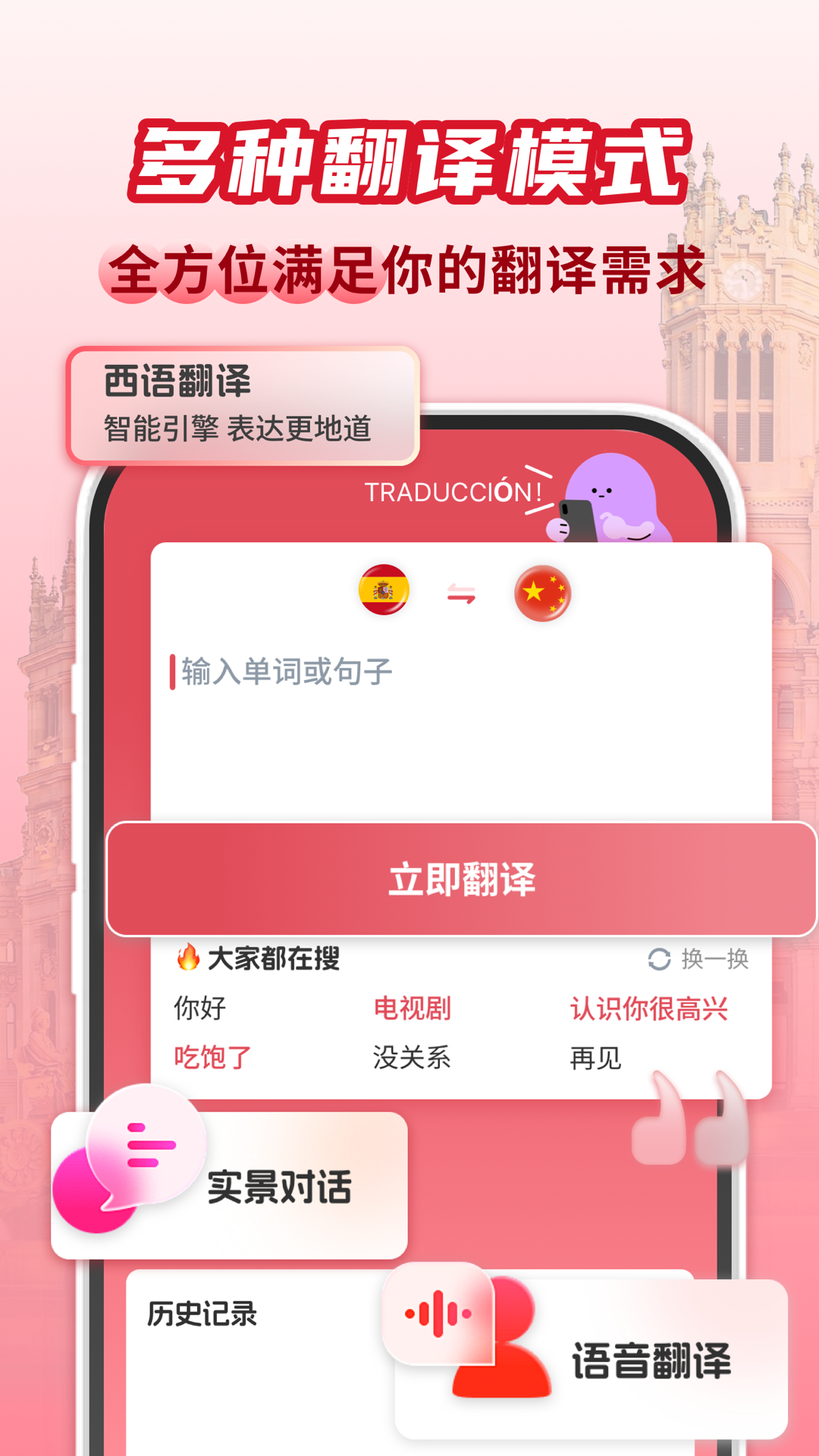 西班牙语翻译助手截图