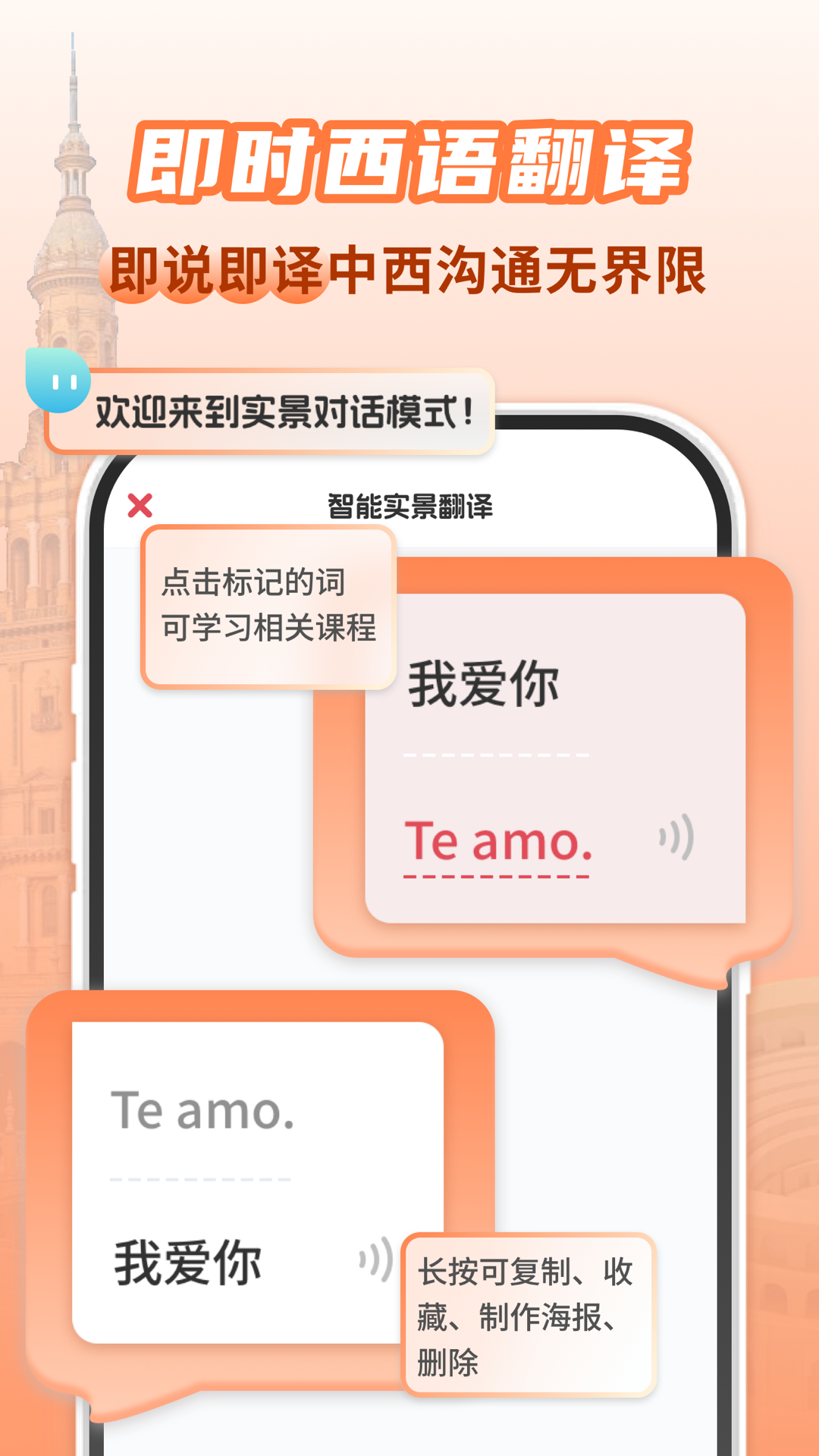 西班牙语翻译助手截图