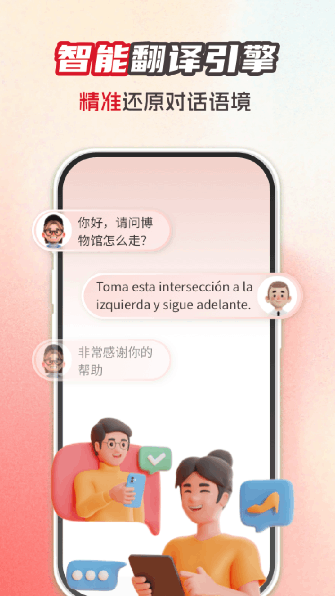 西班牙语翻译助手截图