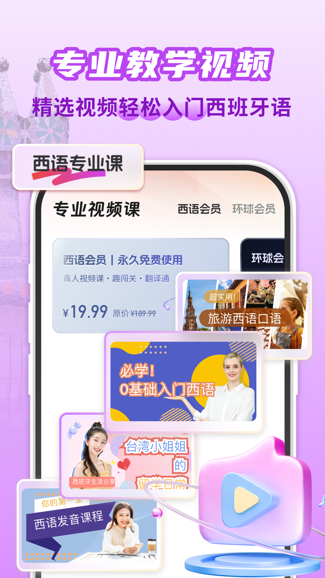 西班牙语翻译助手截图