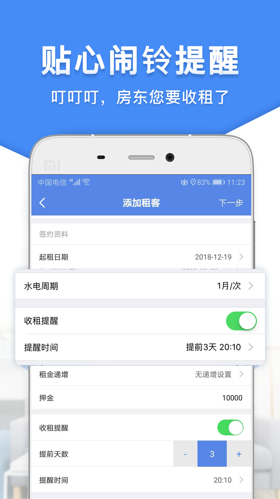 房东利器截图