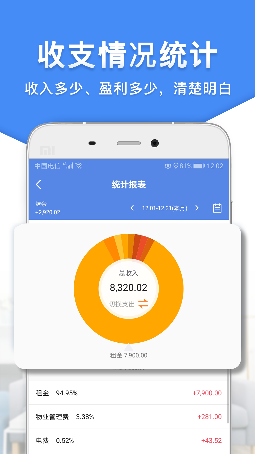 房东利器截图