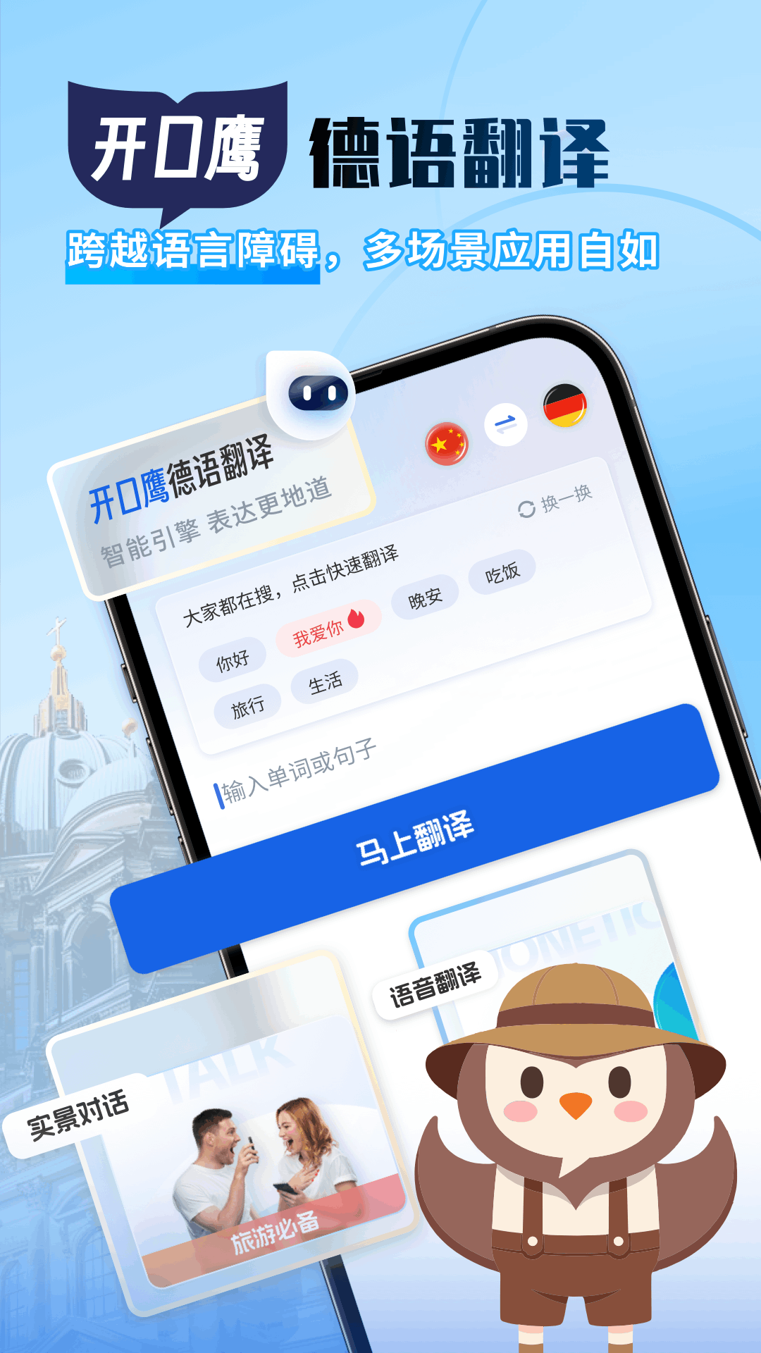 德语翻译助手截图