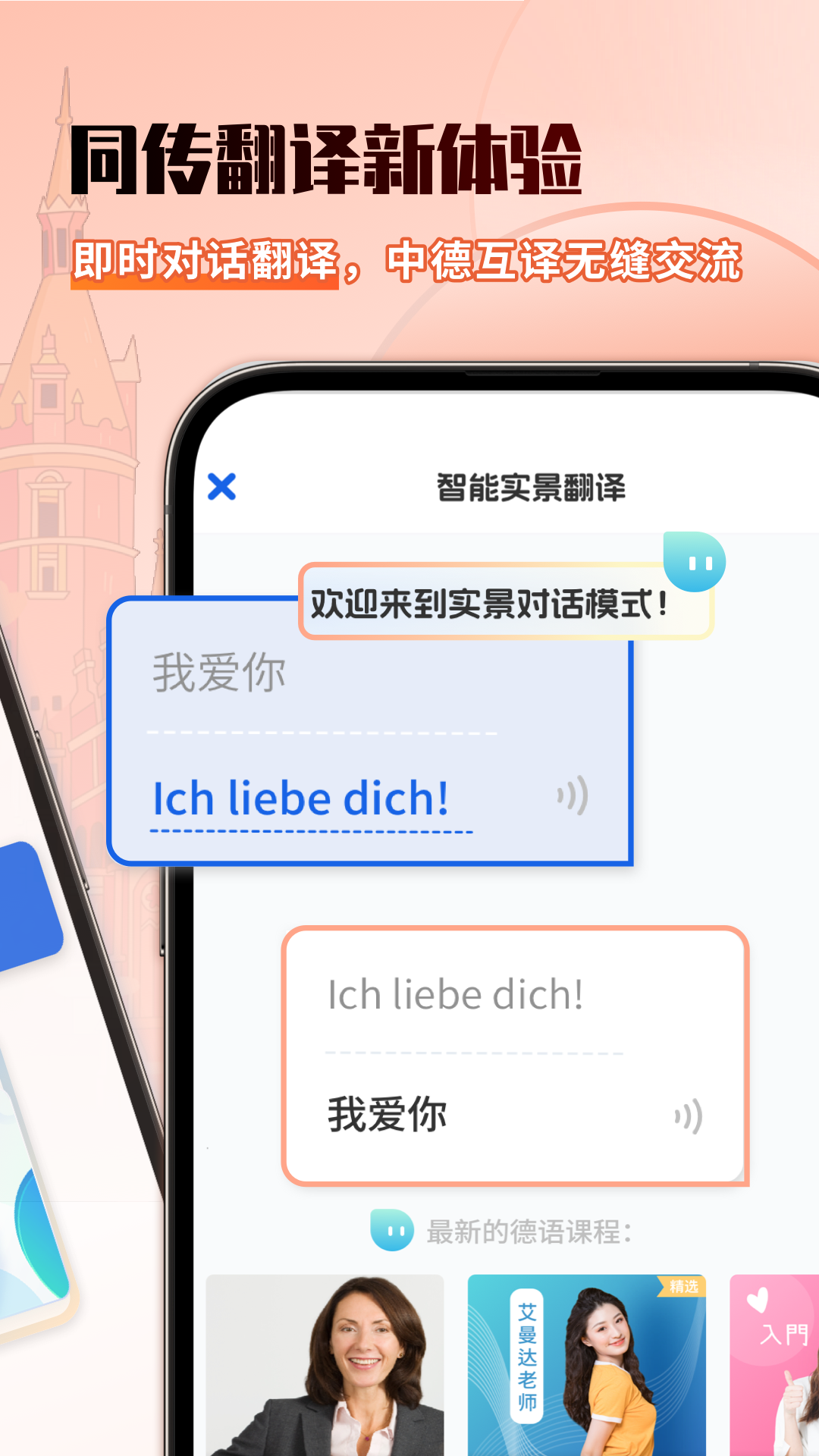 德语翻译助手截图