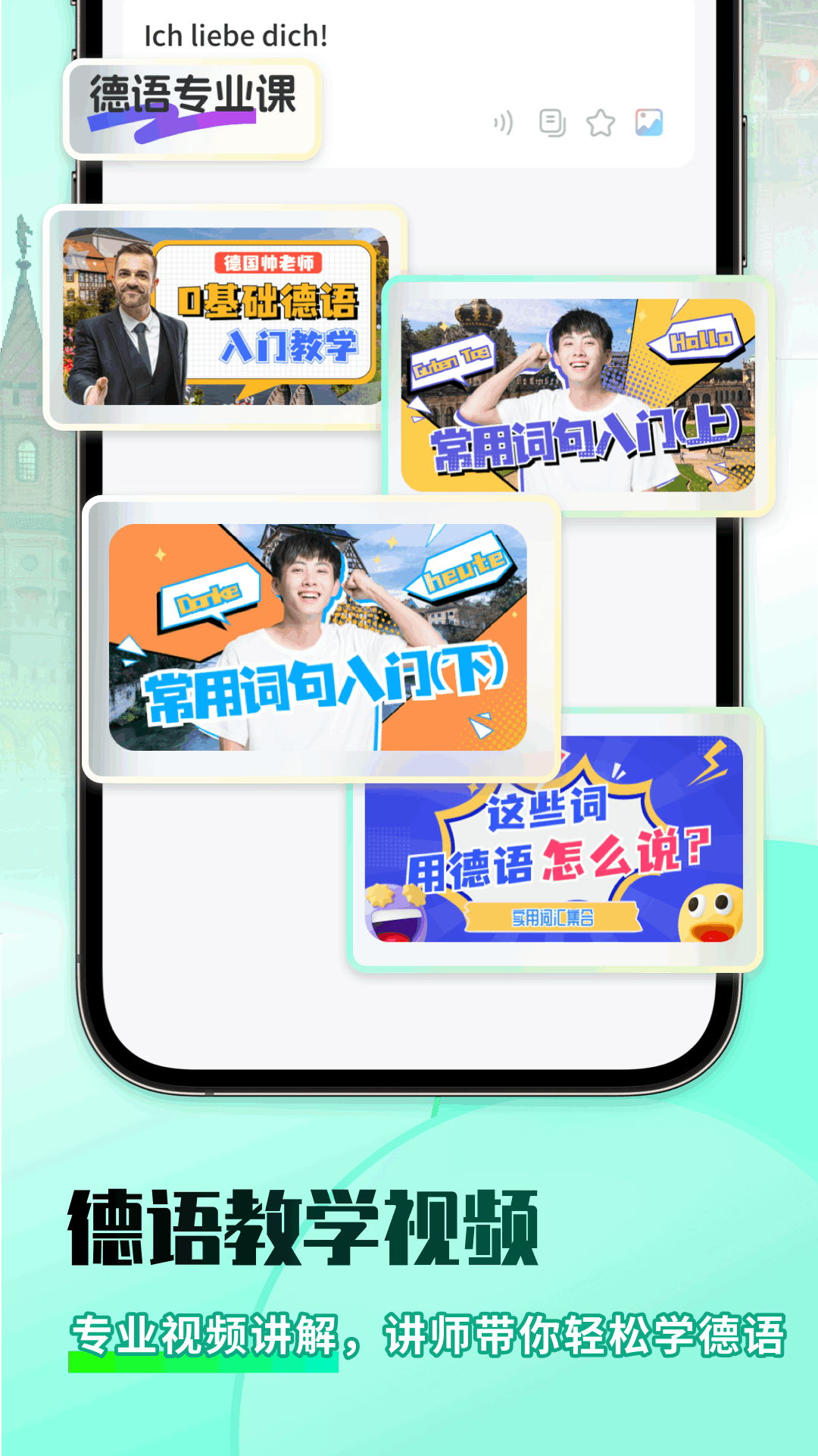 德语翻译助手截图