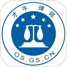 才牛律师电脑版