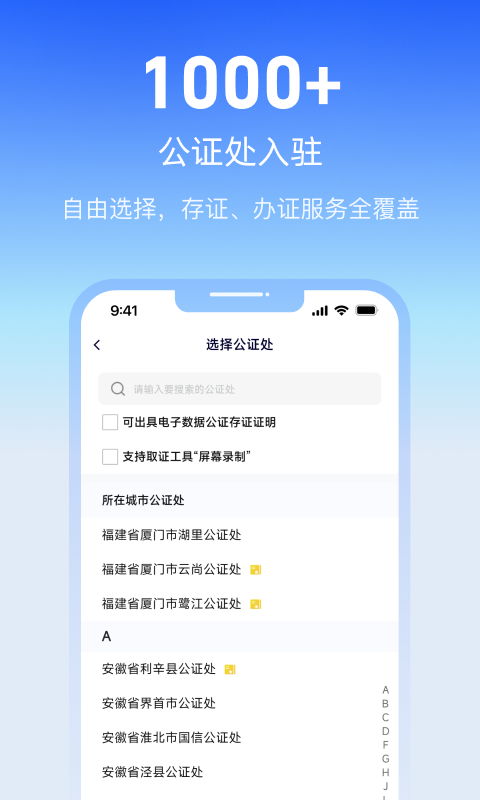 公证云截图