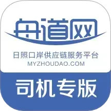 舟道网司机专版电脑版