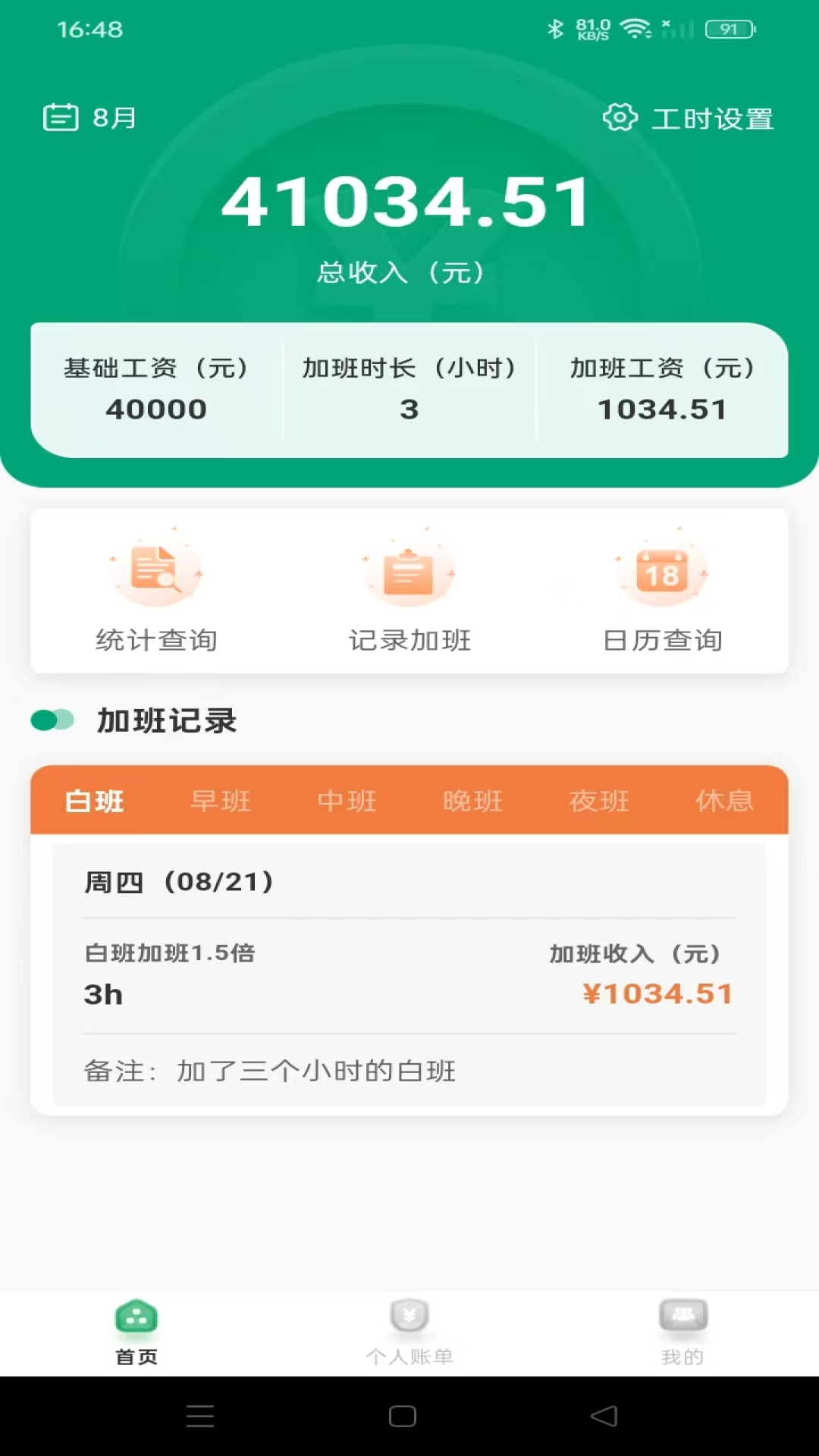 工地记账簿截图