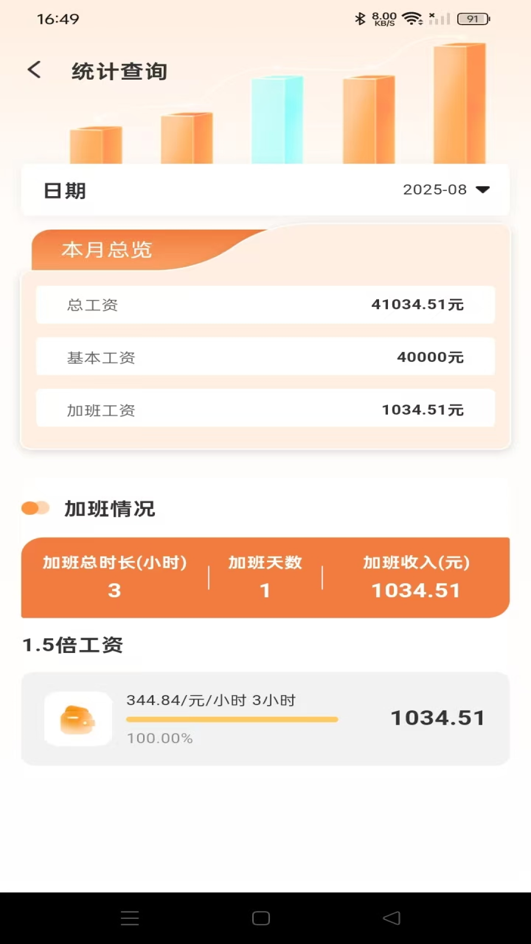 工地记账簿截图