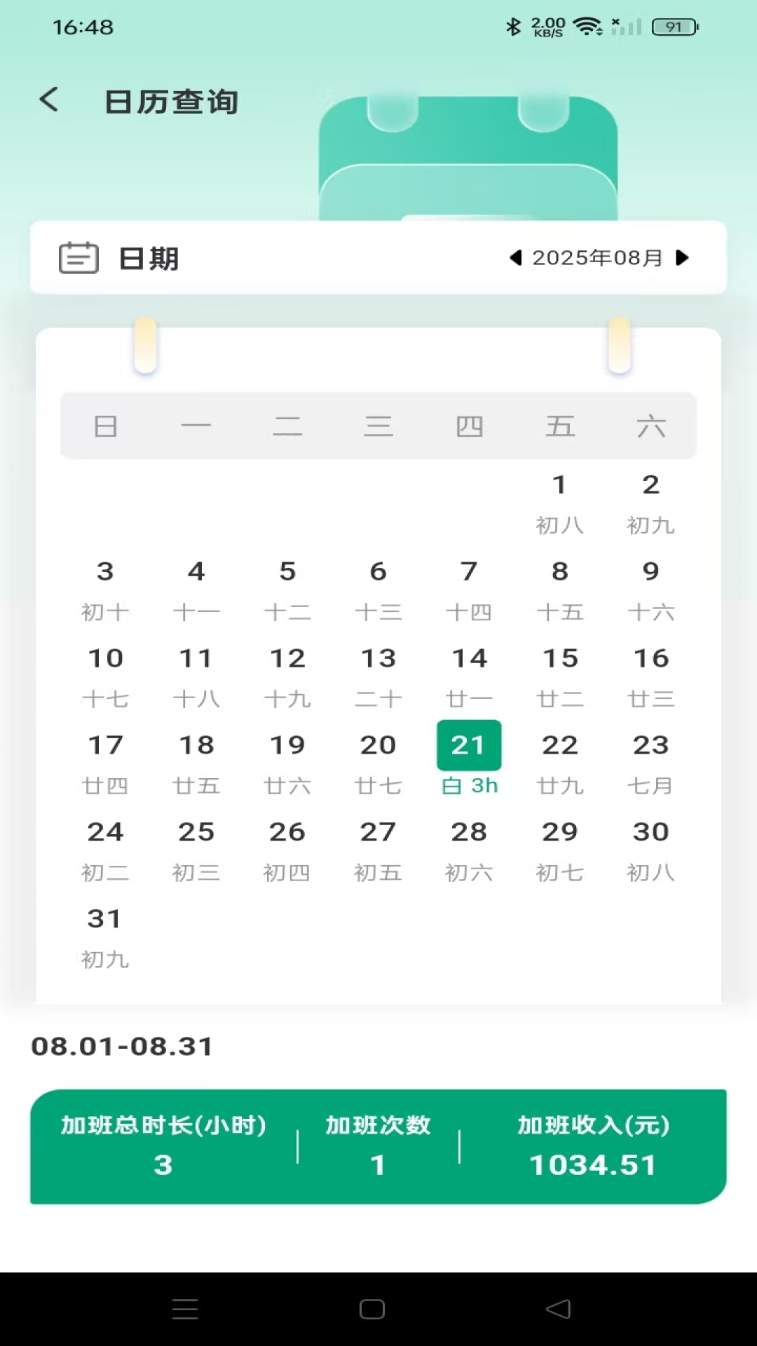 工地记账簿截图