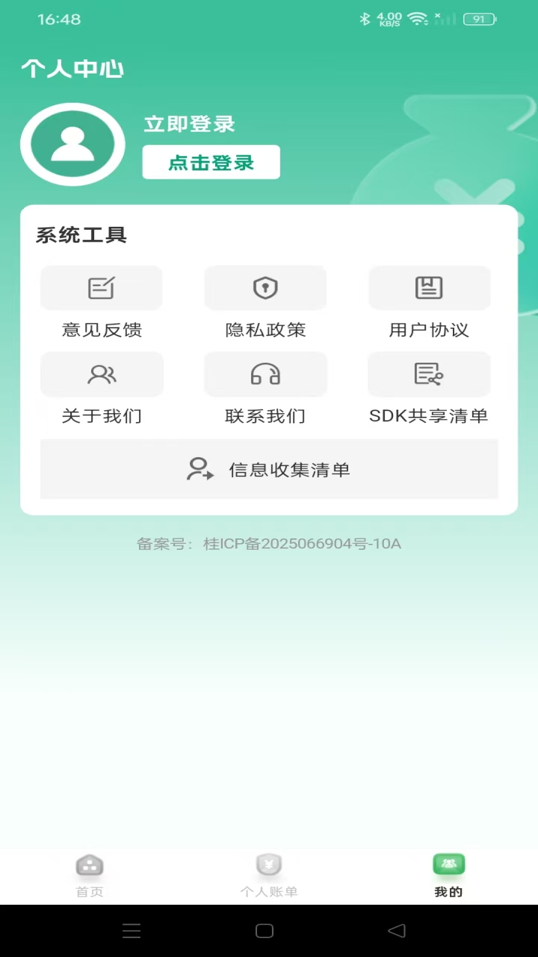 工地记账簿截图