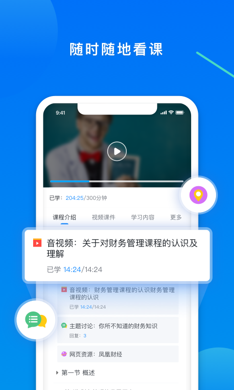 學(xué)起plus截圖