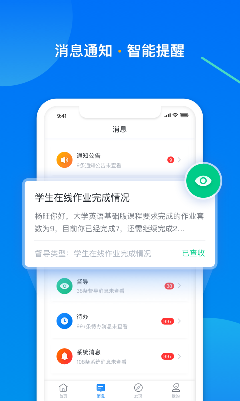 學(xué)起plus截圖