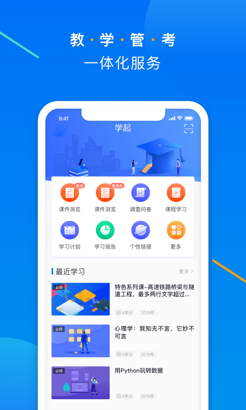 學(xué)起plus截圖