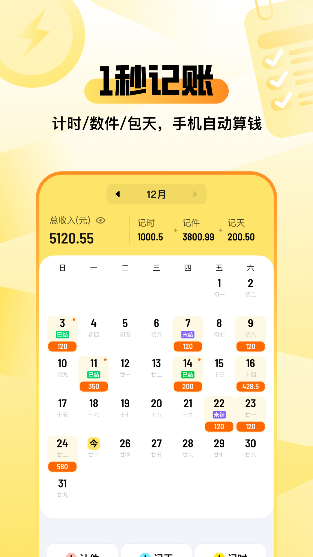 零工记账找活截图