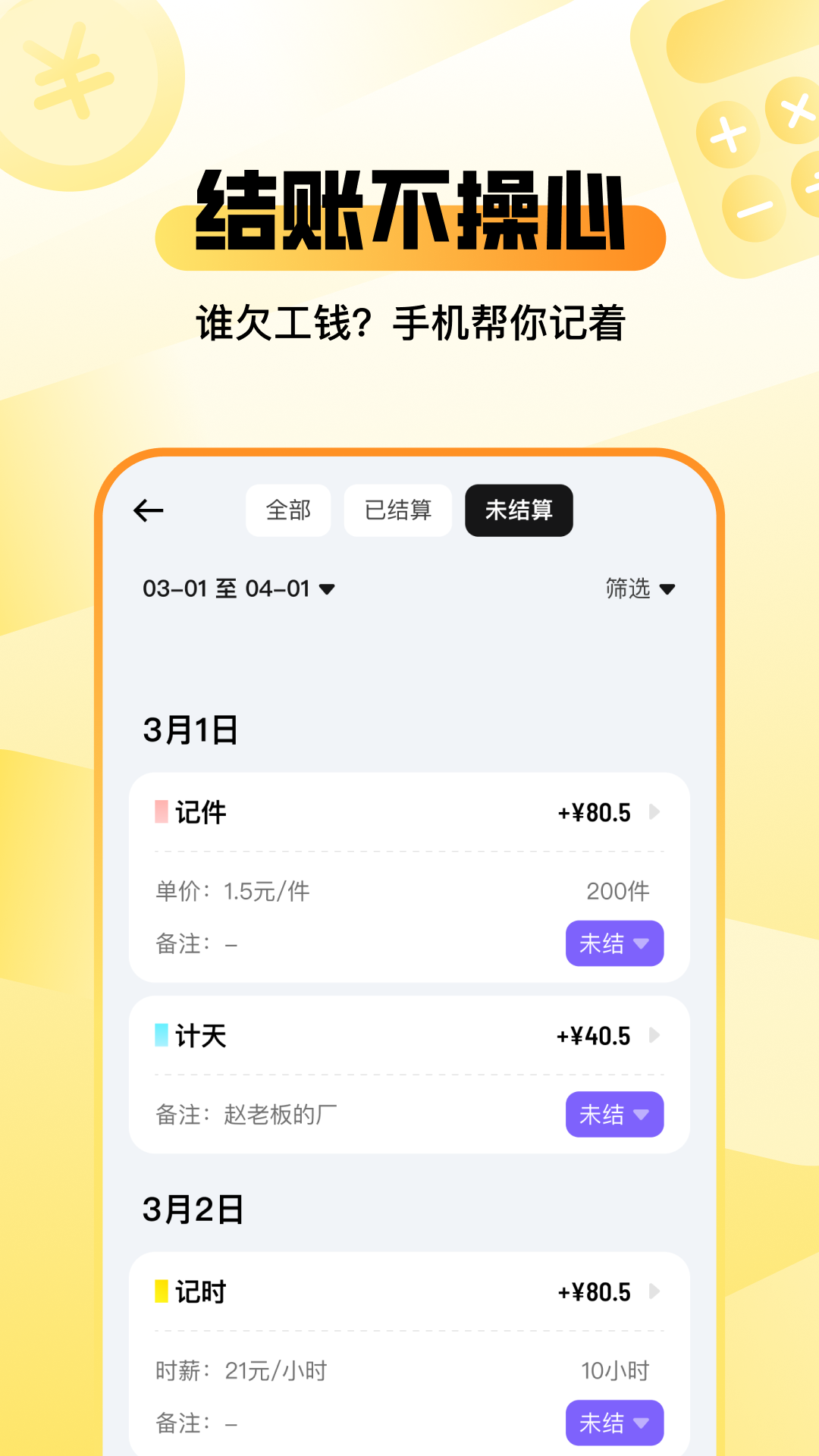 零工记账找活截图
