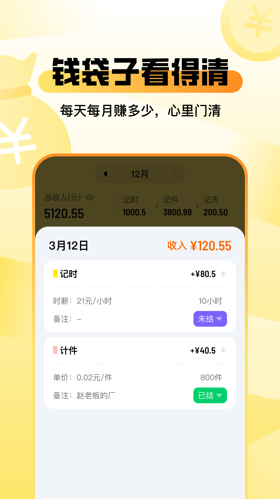 零工记账找活截图