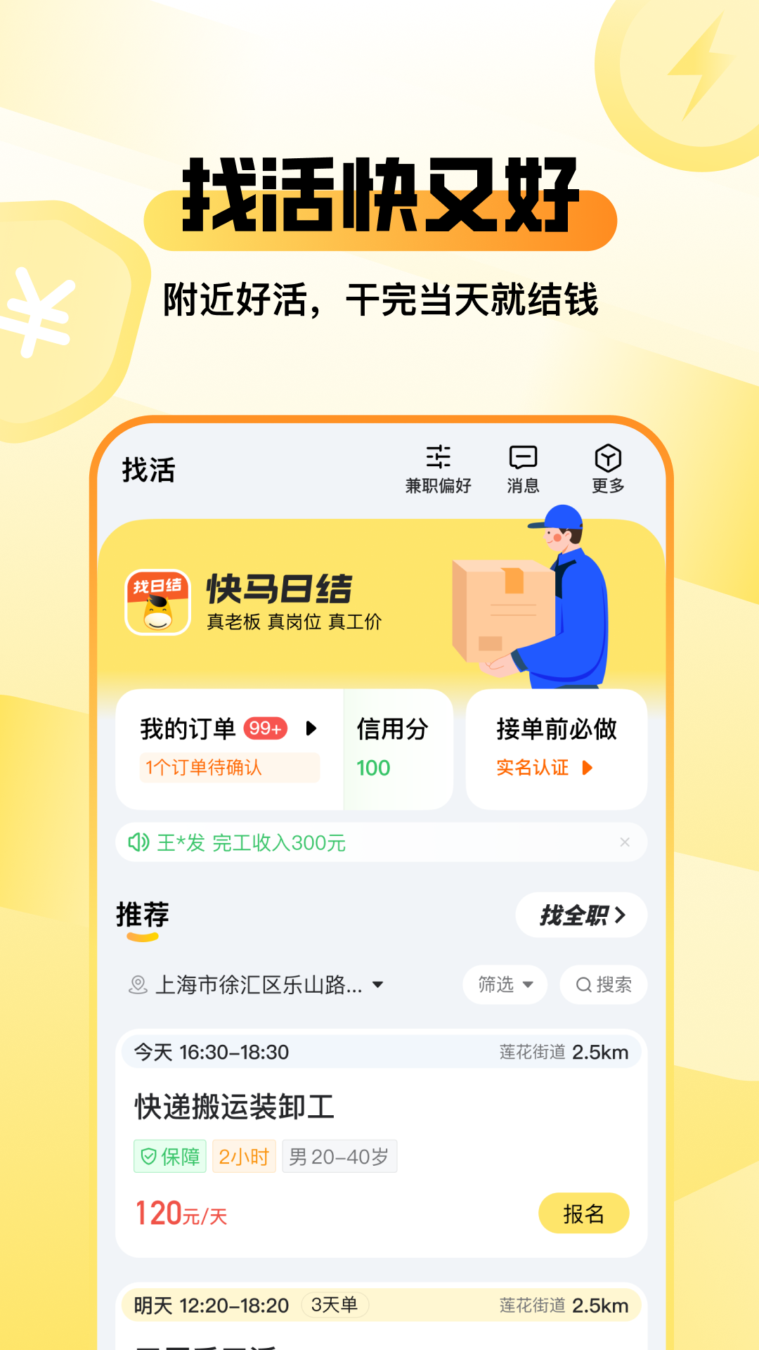 零工记账找活截图