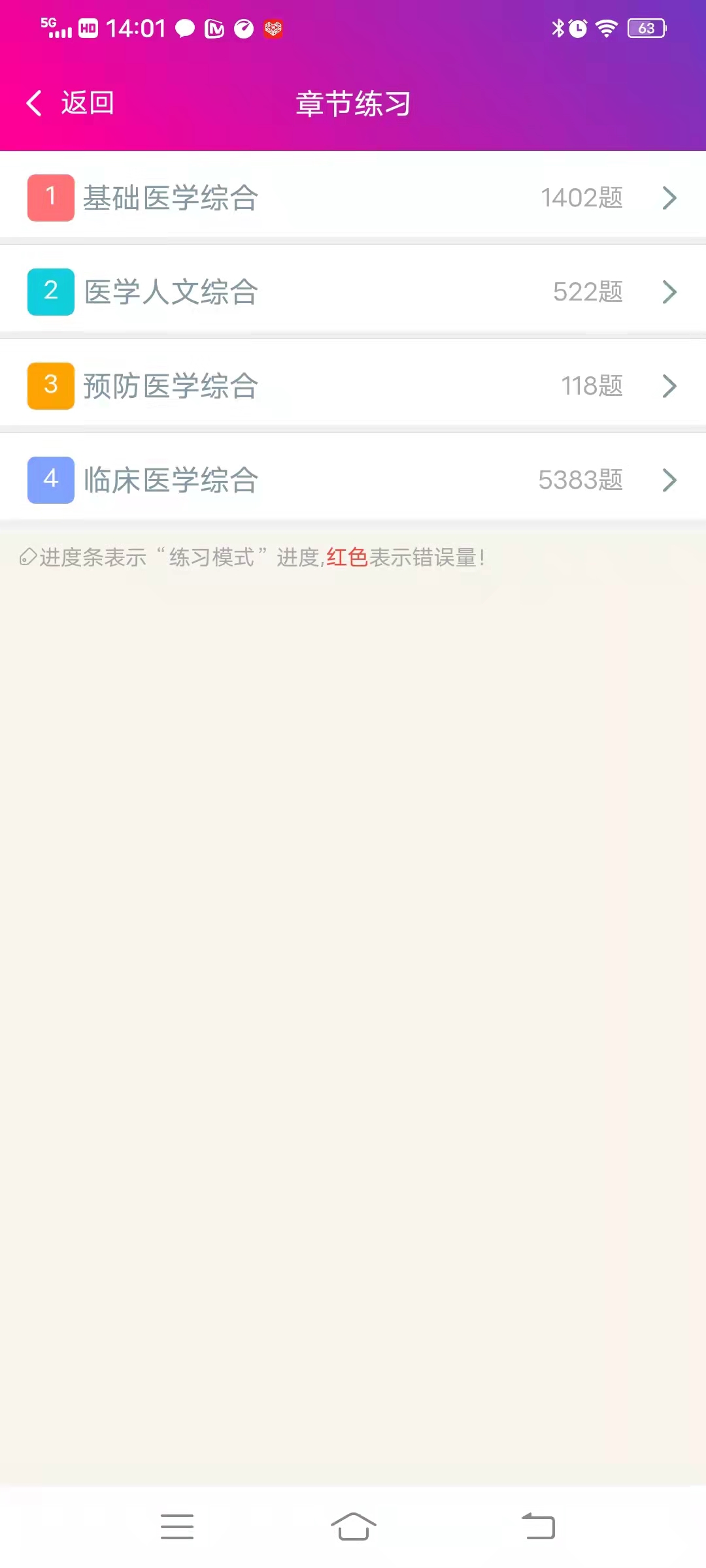 临床执业医师总题库截图