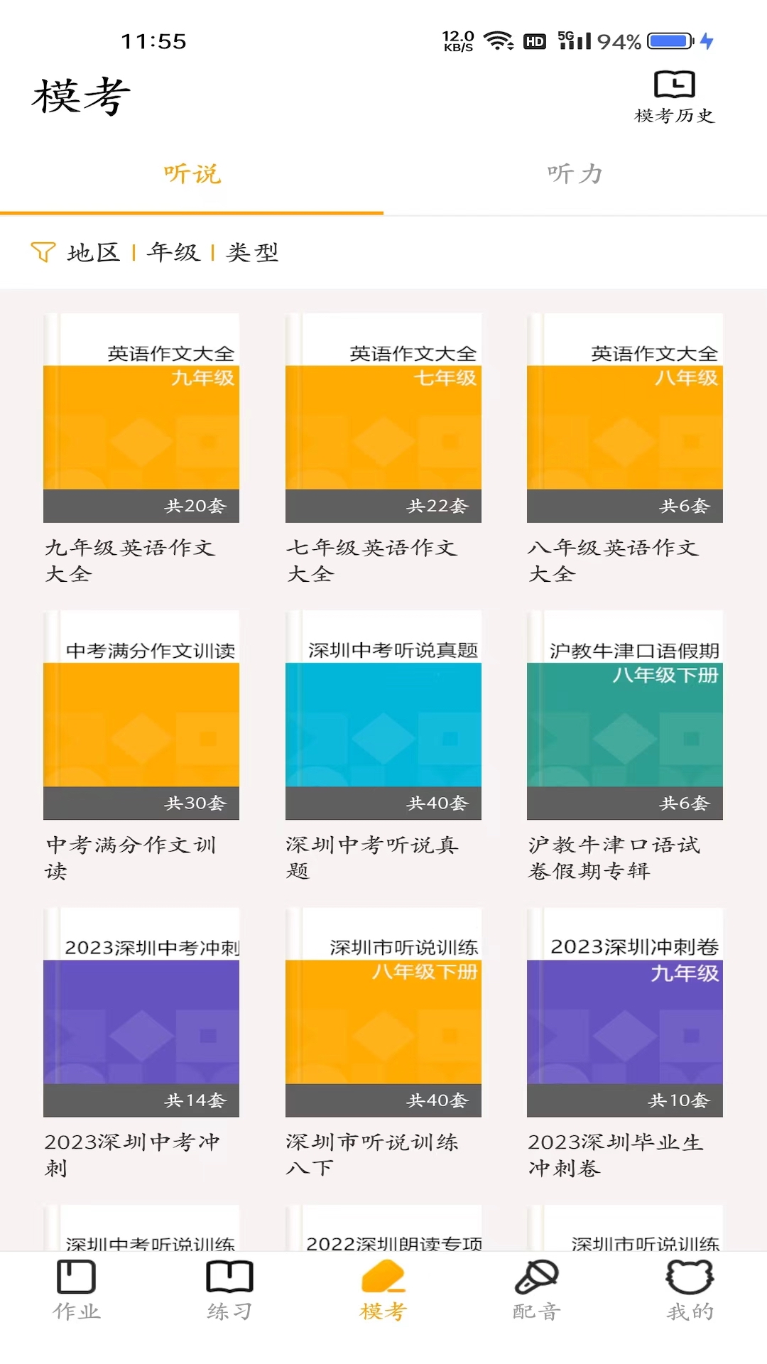 YOUTOO爱听说截图