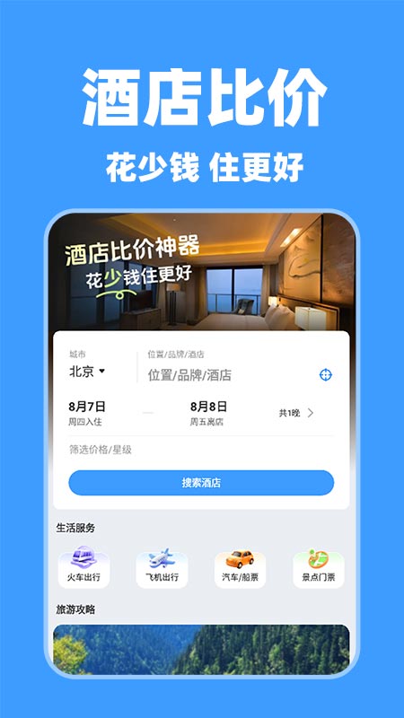 特价酒店查询截图