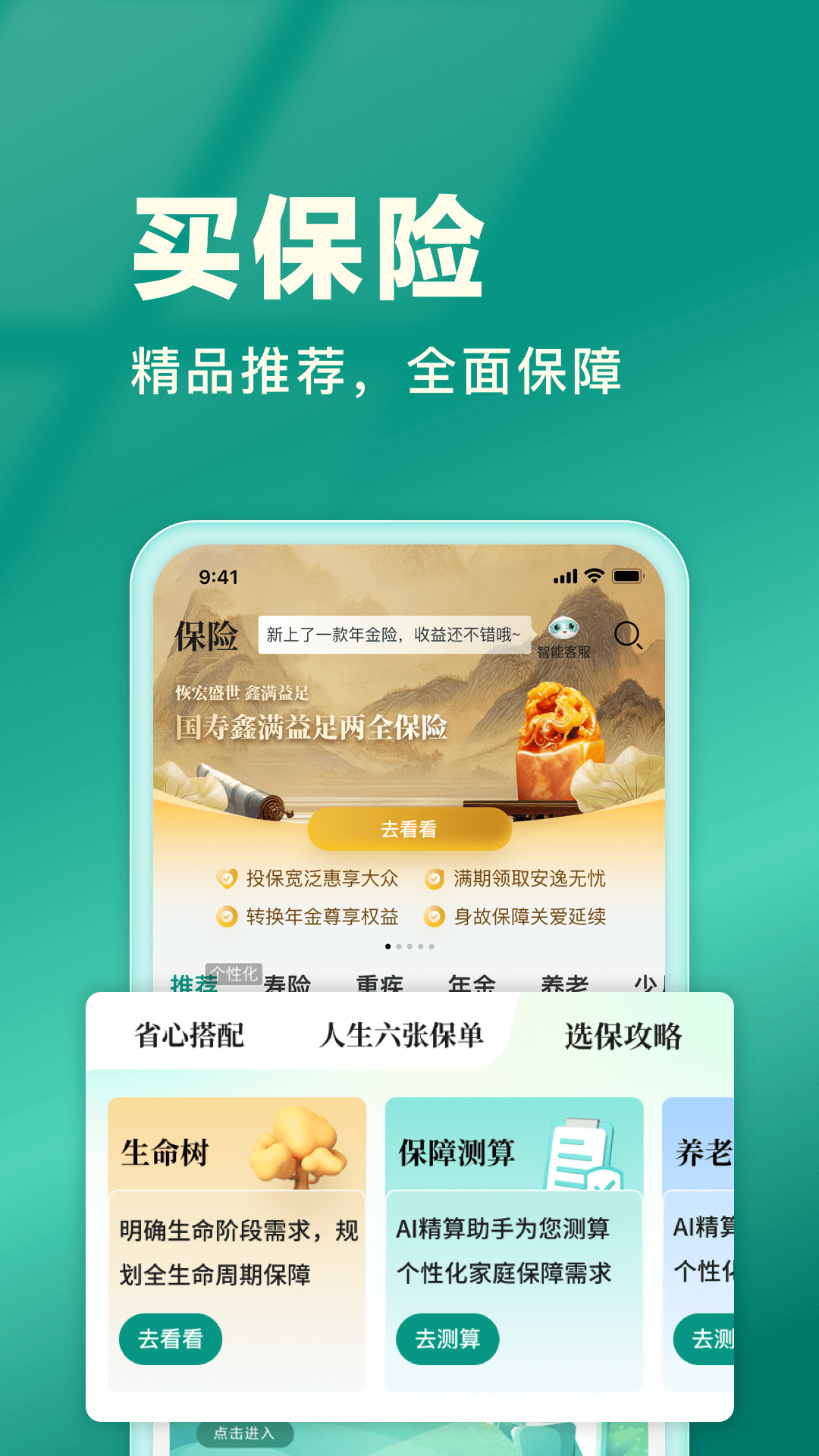 中国人寿寿险截图