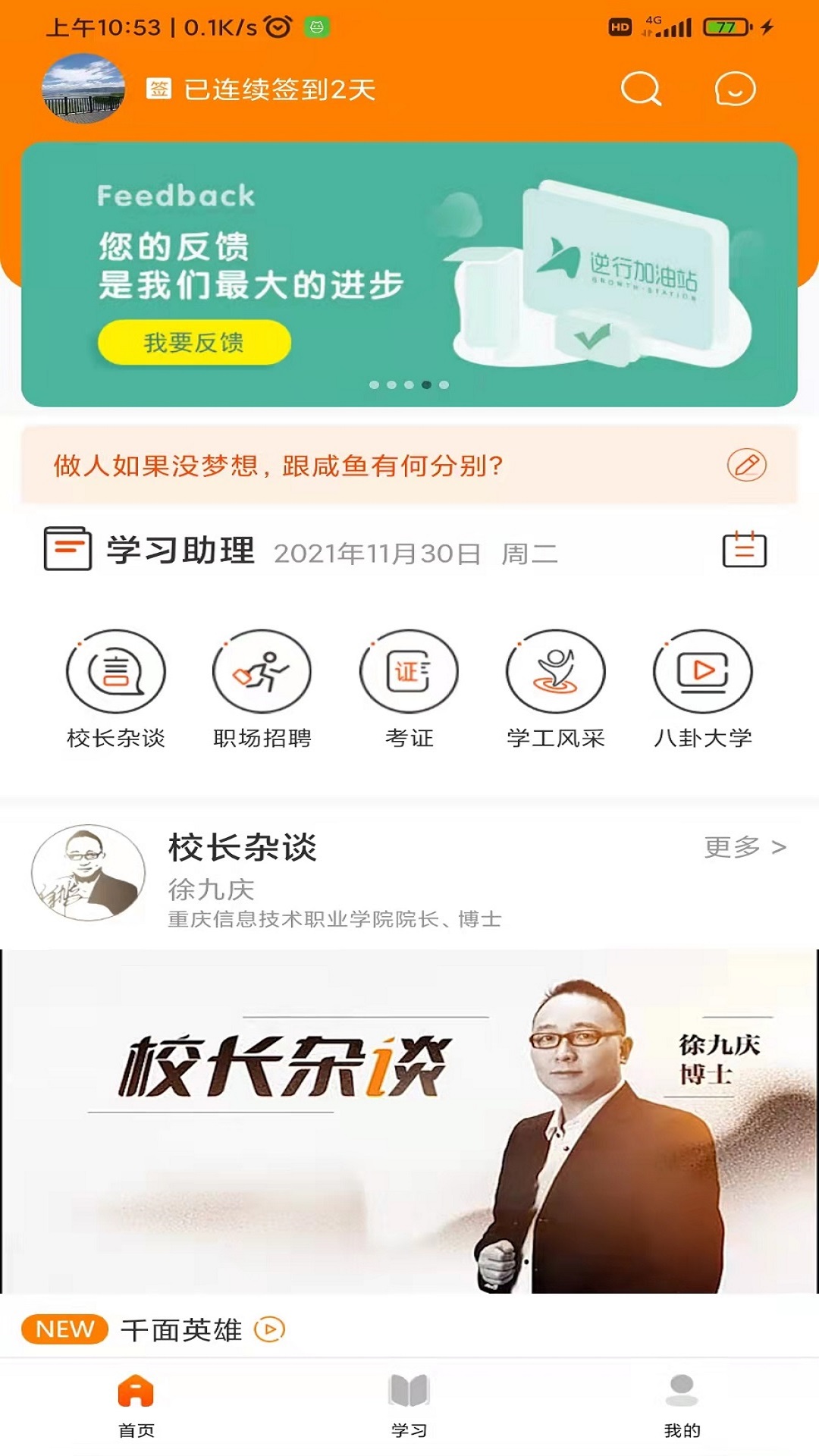 逆行加油站截图