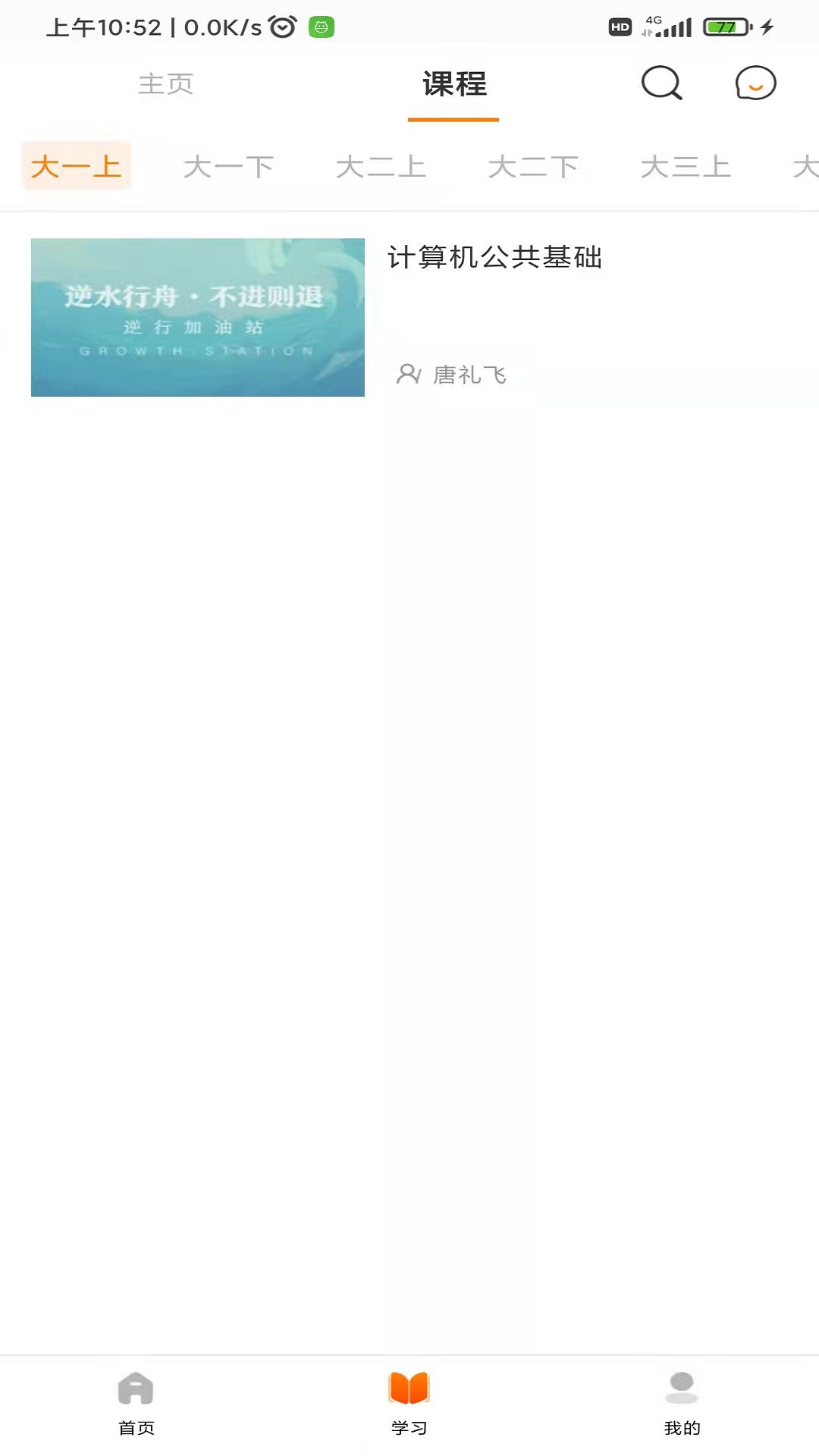 逆行加油站截图