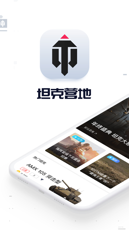 坦克營(yíng)地截圖