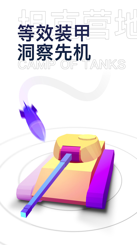 坦克營(yíng)地截圖