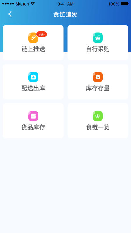 山东餐饮企业端截图