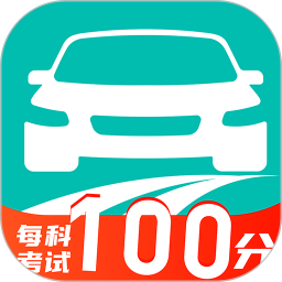 科目一提分神器电脑版